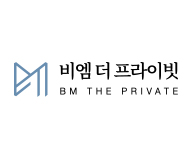 비엠 더 프라이빗